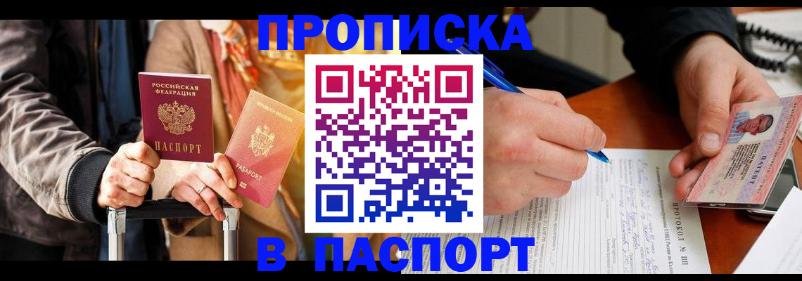 временная регистрация купить в Кизляре