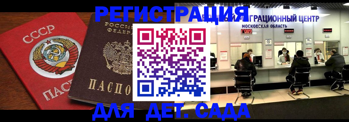 прописка ребенка в Кизляре