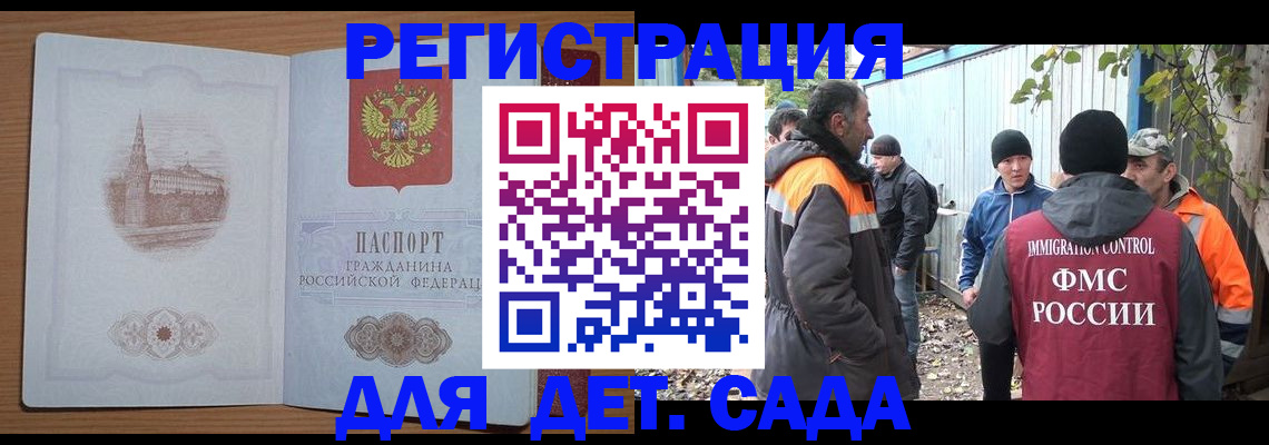 прописка ребенка в Кизляре